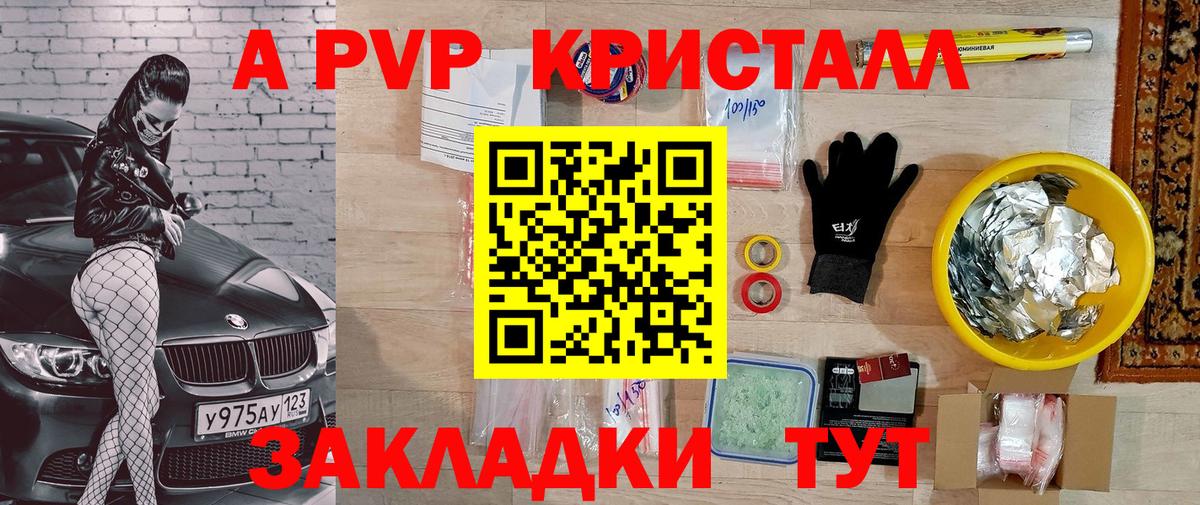 Альфа ПВП мука  A PVP VHQ  Отрадный  Вход с VPN  Alpha-PVP кристаллы 