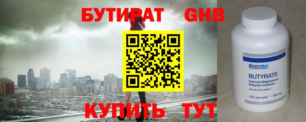 Отрадный  БУТИРАТ GHB  Вход с VPN 