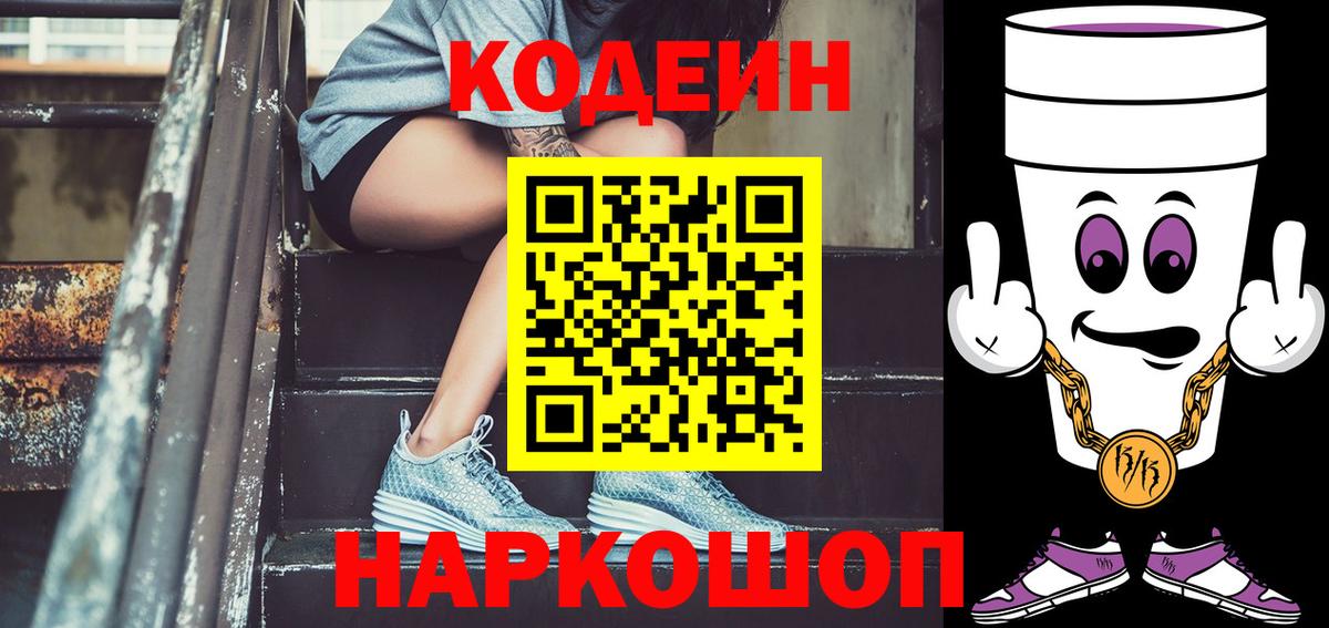 Кодеиновый сироп Lean Purple Drank Отрадный
