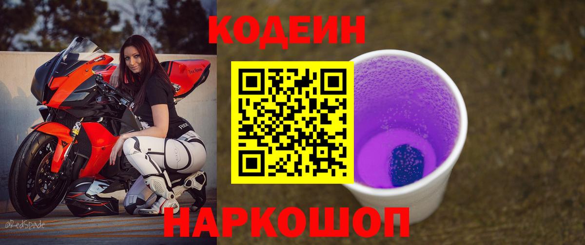 Отрадный  Codein напиток Lean (лин)  Codein напиток Lean (лин)  Вход с VPN 