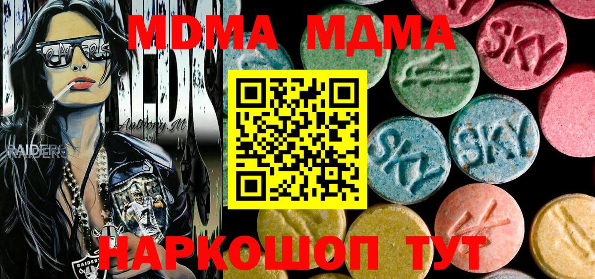 МДМА VHQ  МДМА молли  МДМА  Отрадный  Вход с VPN 