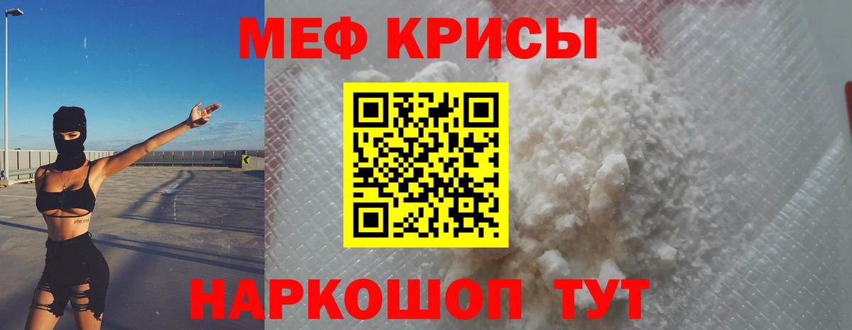 Меф мяу мяу Отрадный