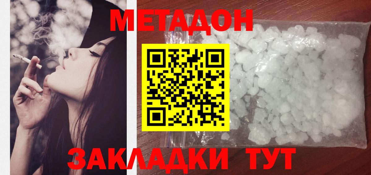 Отрадный  Метадон кристалл  МЕТАДОН мёд  Вход с VPN 